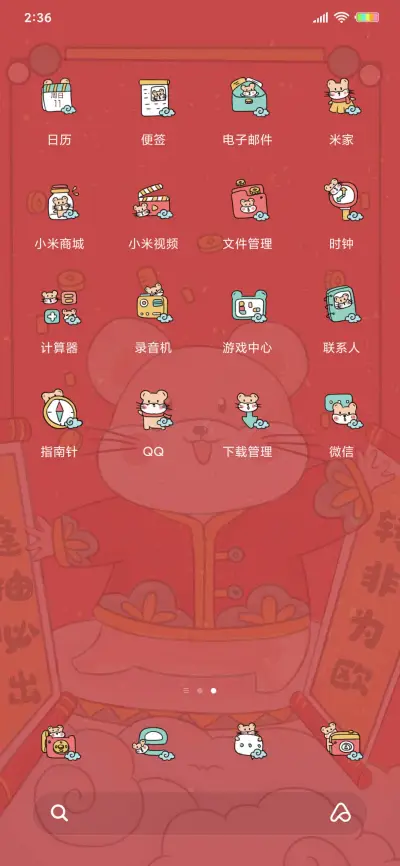 宅宅新年鼠于你 - Screenshot 3