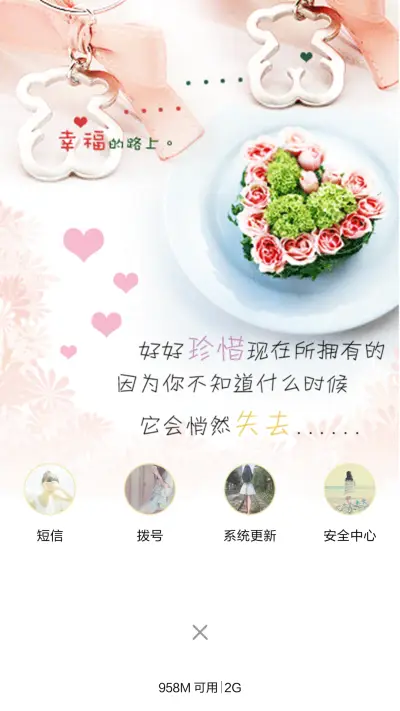 甜蜜爱情 - Screenshot 4