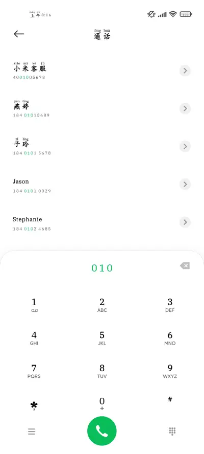 清晰视界护眼拼音字 - Screenshot 2