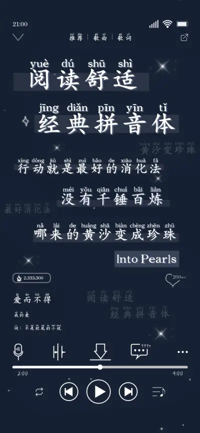 阅读舒适经典拼音体 - Screenshot 1