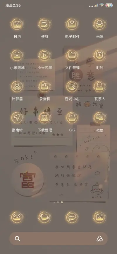 幸运贴纸 好事将近 - Screenshot 3