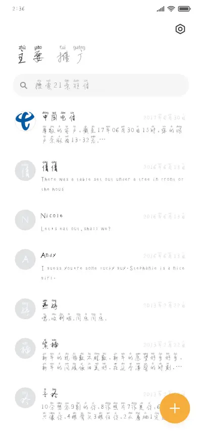 随心拼音体 - Screenshot 2