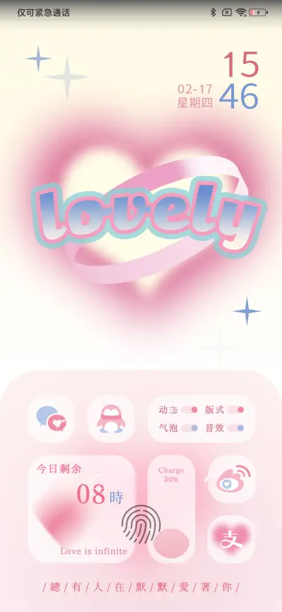 心动至上 - Screenshot 3