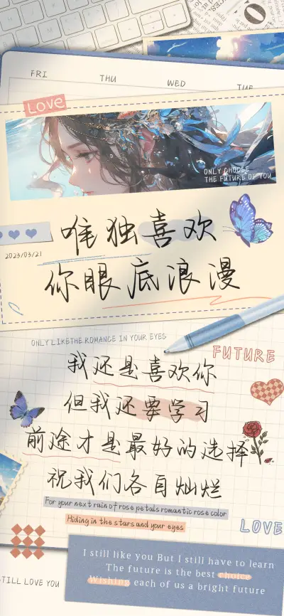 唯独喜欢你眼底浪漫 - Screenshot 1