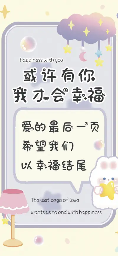 或许有你我才会幸福 - Screenshot 1