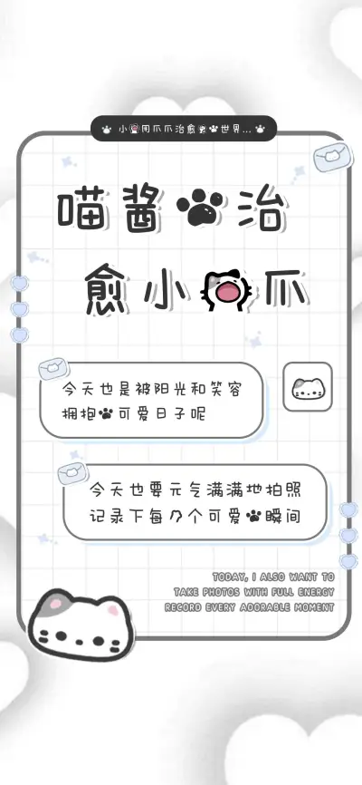 喵酱的治愈小猫爪 - Screenshot 1