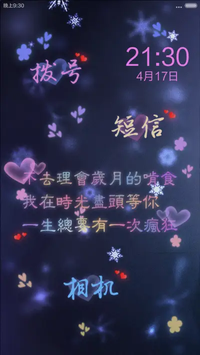 天光乍破，暮雪白头 - Screenshot 4