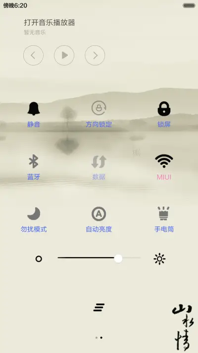 山水情 - Screenshot 6