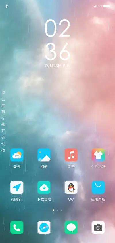 动态 幻彩星云 - Screenshot 3