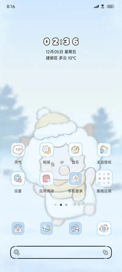 懒羊羊冬日贴玻璃 - Screenshot 2