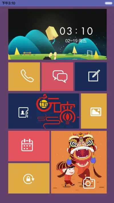 【好评返现】元宵月正圆。（动态锁屏,音乐界面，自由桌面）（1.0） - Screenshot 5