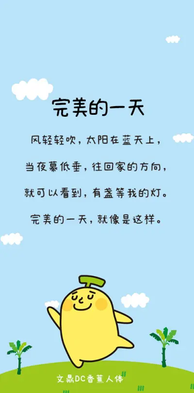 文鼎DC香蕉人体 - Screenshot 1