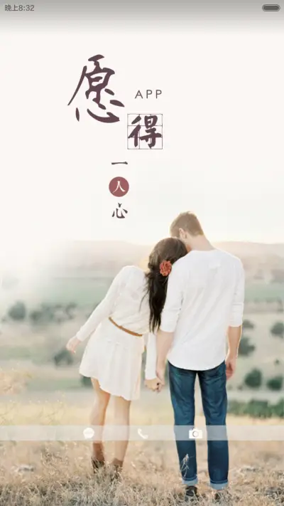 愿得一心，白首不离 - Screenshot 6