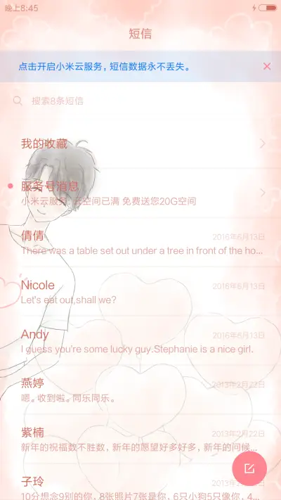 小恩爱 - Screenshot 7