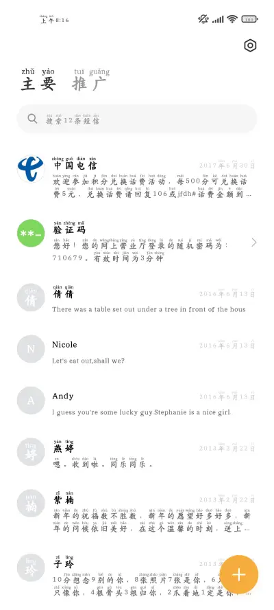 清晰视界护眼拼音字 - Screenshot 3