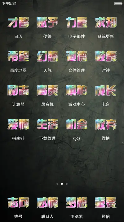 奔跑吧励志(点燃梦想) - Screenshot 6