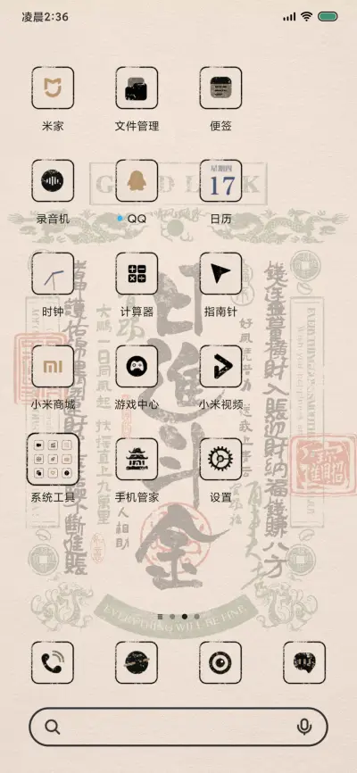 来财好运正念多壁纸 - Screenshot 3