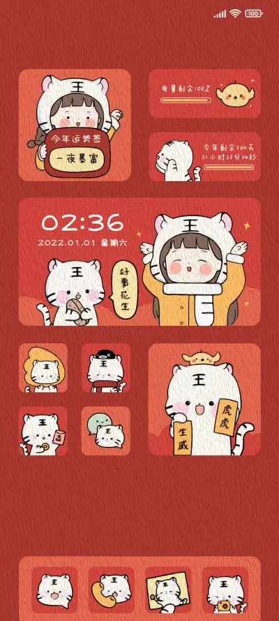 两只老虎新年抽签