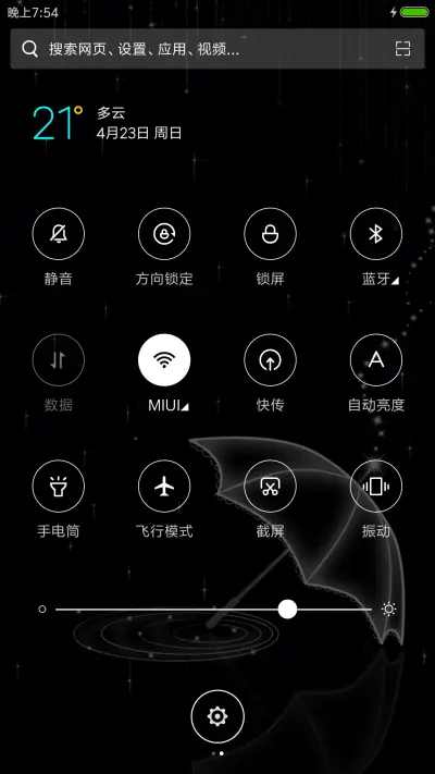 守候，雨中的一把伞 - Screenshot 5