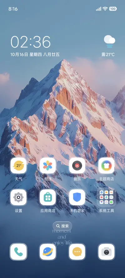 晨光映雪澎湃景深 - Screenshot 2