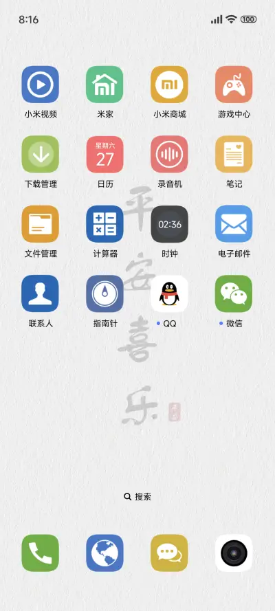 平安喜乐 - Screenshot 3