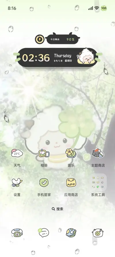 署名懒羊羊 幸运草 - Screenshot 3