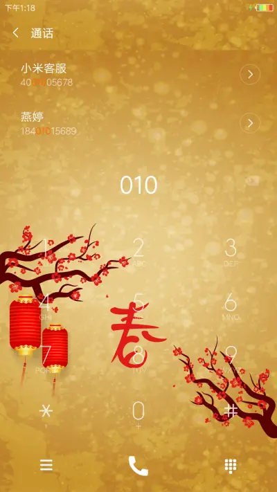 新春快乐 - Screenshot 6