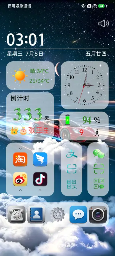 星驰云堡OS - Screenshot 2