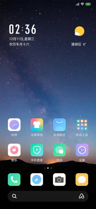 星瞬 - Screenshot 2