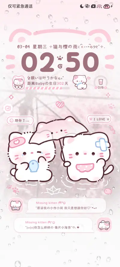 署名 樱花雨小猫 - Screenshot 3
