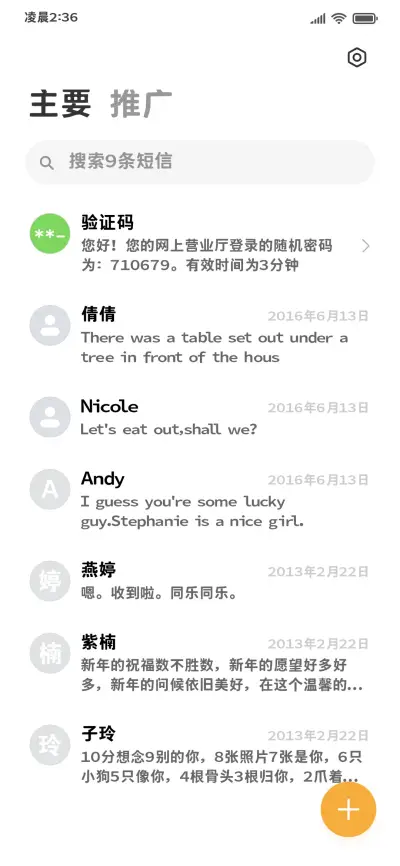 拒绝散光加粗黑体 - Screenshot 3