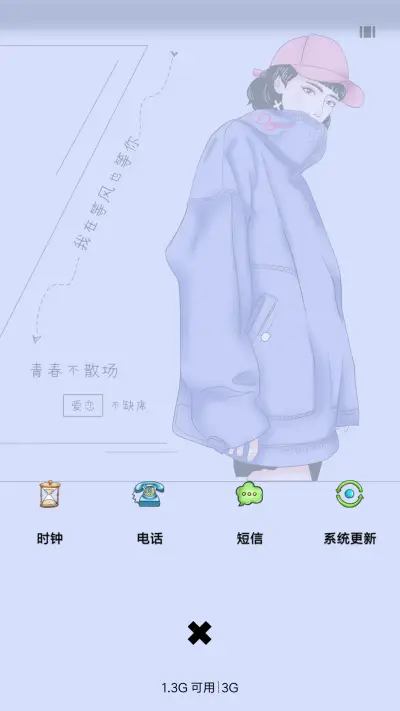 等风也等你 - Screenshot 4