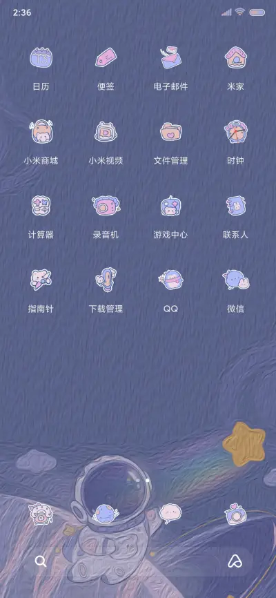 旋转宇航员 - Screenshot 4