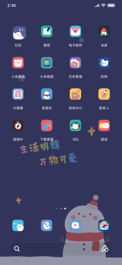 暖暖冬日 - Screenshot 4
