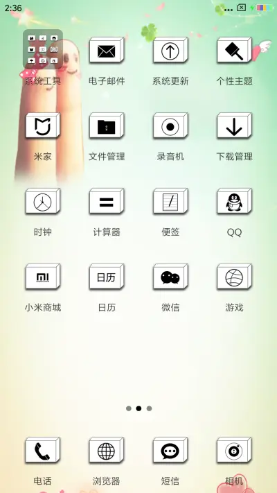 爱你不是三两天 - Screenshot 3