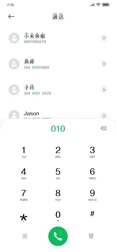 腾祥沁圆W2拼音 - Screenshot 2