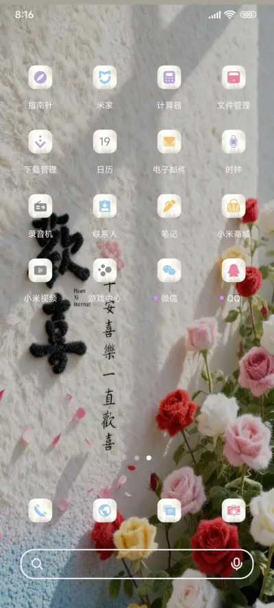 浪漫的欢喜 - Screenshot 3
