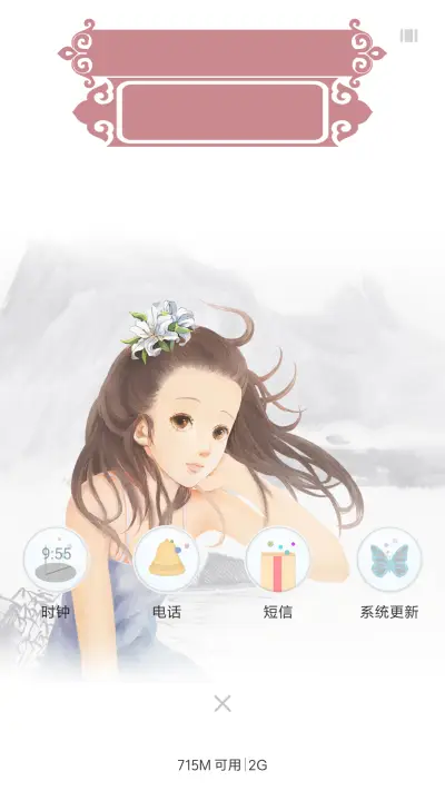 国风 动画锁屏 壁纸 自由桌面 长头发小妞 - Screenshot 8