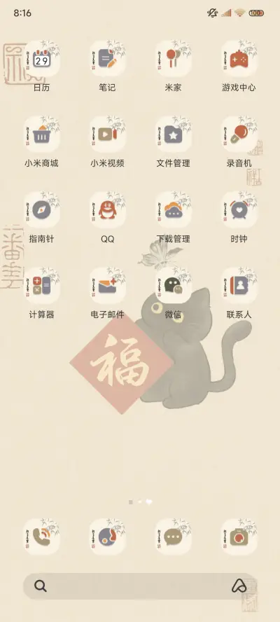 新中式如意黑猫贴纸 - Screenshot 5