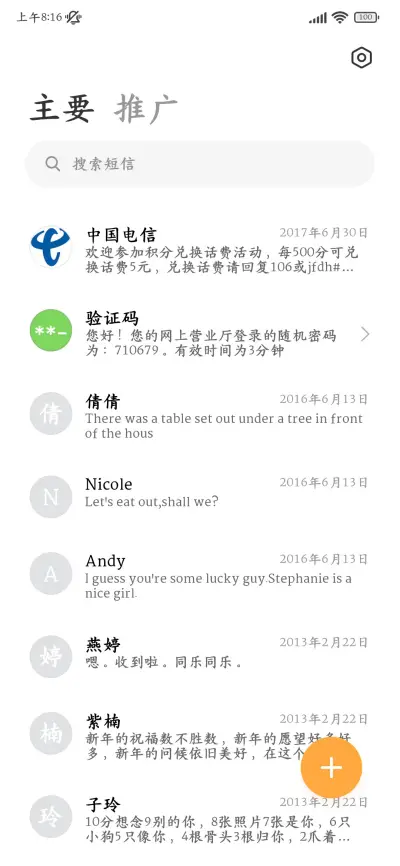 深度阅读超清护眼楷 - Screenshot 3