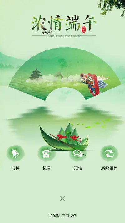 浓情端午-1米标准版 - Screenshot 4