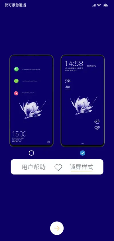 浮生若梦 - Screenshot 2