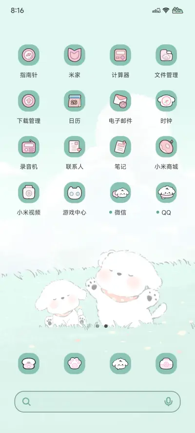 薄荷早安小狗 - Screenshot 4