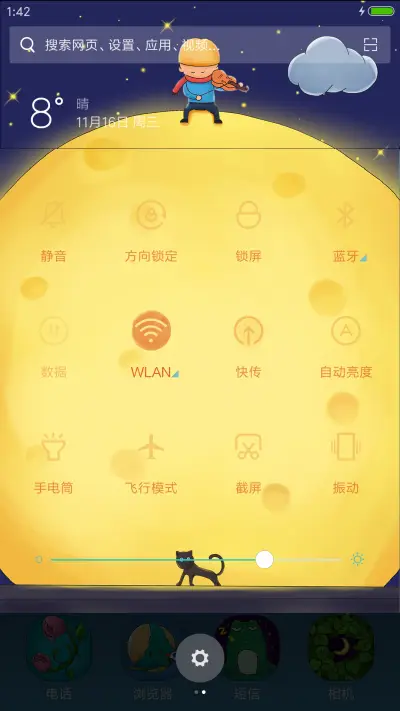 晚安！地球人（V8) - Screenshot 5
