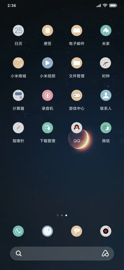 眺望星空 - Screenshot 3