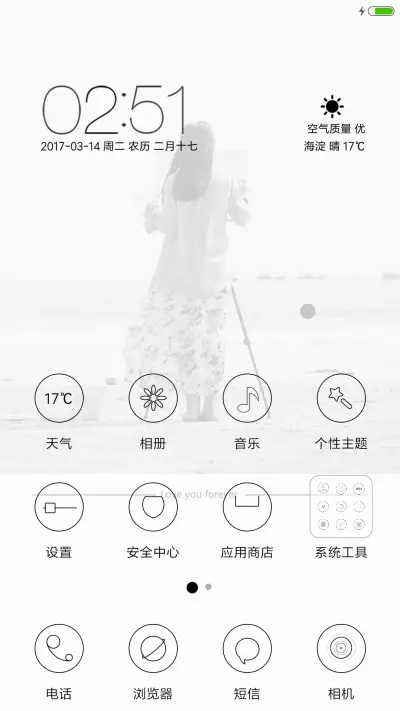 微笑似年华 - Screenshot 2