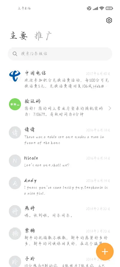 落日与你未完待续 - Screenshot 3