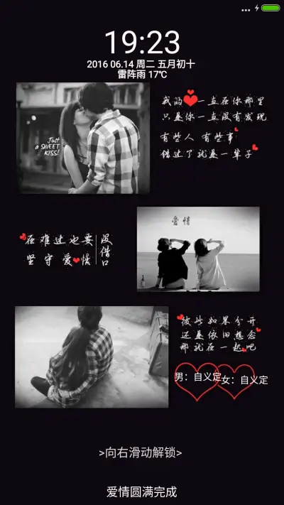 我们彼此相恋（锁屏定义看介绍）