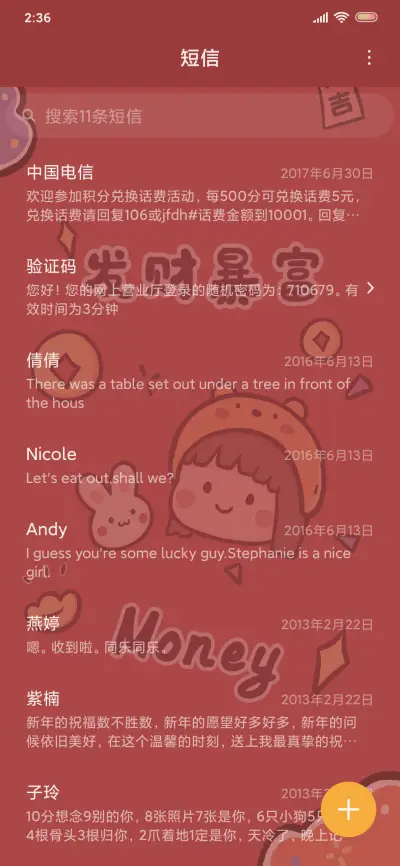 平安喜乐 - Screenshot 7
