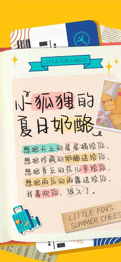 小狐狸的夏日奶酪 - Screenshot 1